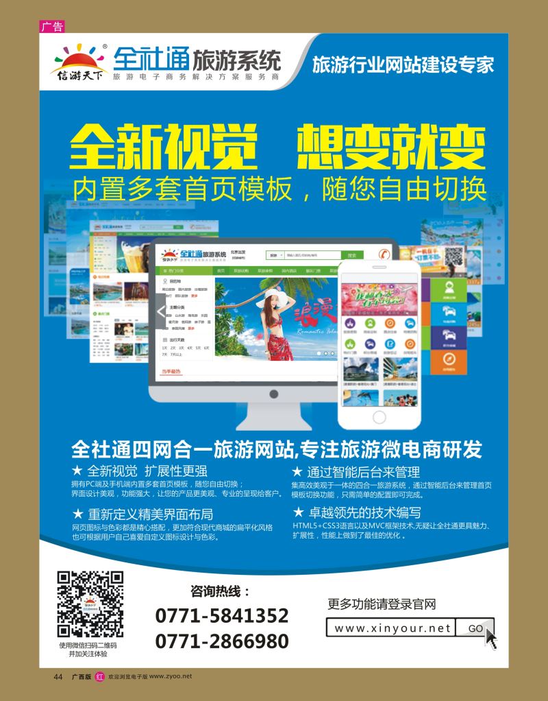 rr44全社通 旅游行业网站建设专家