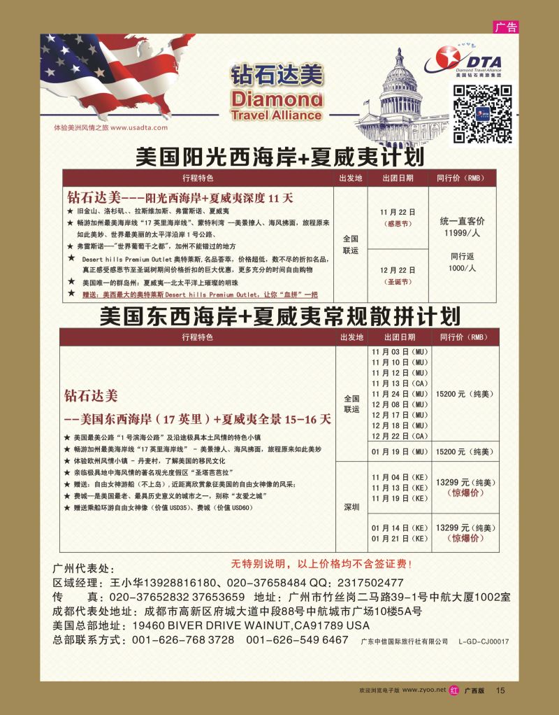 rr15DTA钻石达美—美国常规散拼计划
