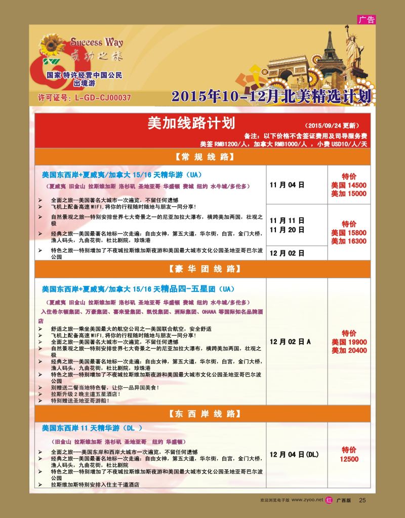 rr25广州成功之旅—欧洲、美洲、南美计划