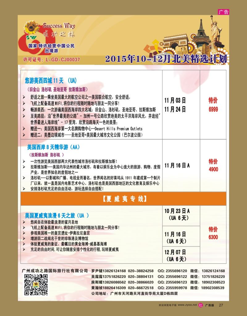 rr27广州成功之旅—欧洲、美洲、南美计划