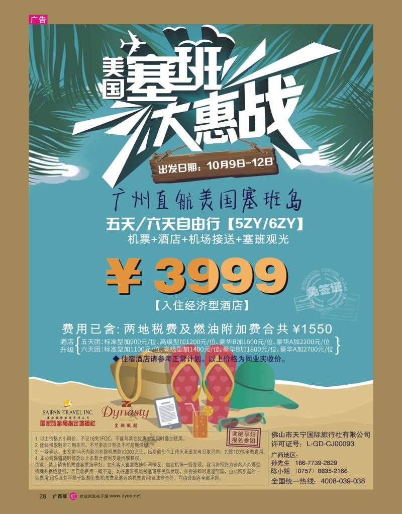 rr28美国塞班岛&天宁岛—天宁皇朝假期