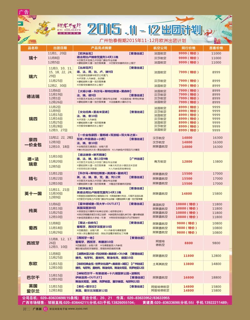 r封二翔龙万里行