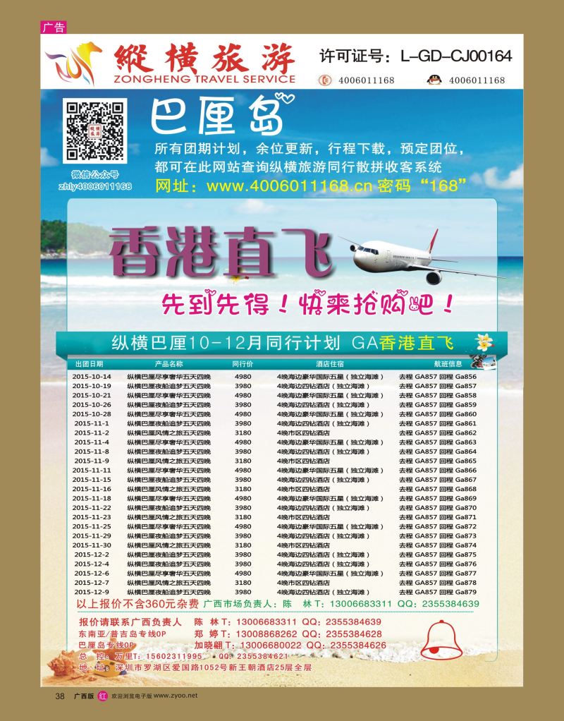 rr38纵横旅游—巴厘岛南航联运香港直飞