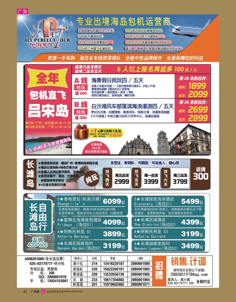 rr42优游天下—长滩，马代，巴厘岛，苏梅