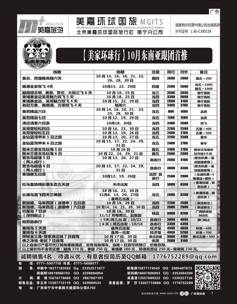 单彩洋红r07【美家环球行】10月东南亚、海岛同行计划