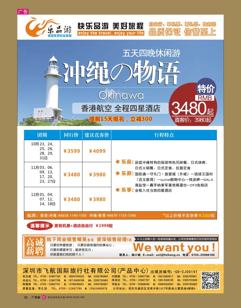 rr36乐品游—冲绳线同业计划·