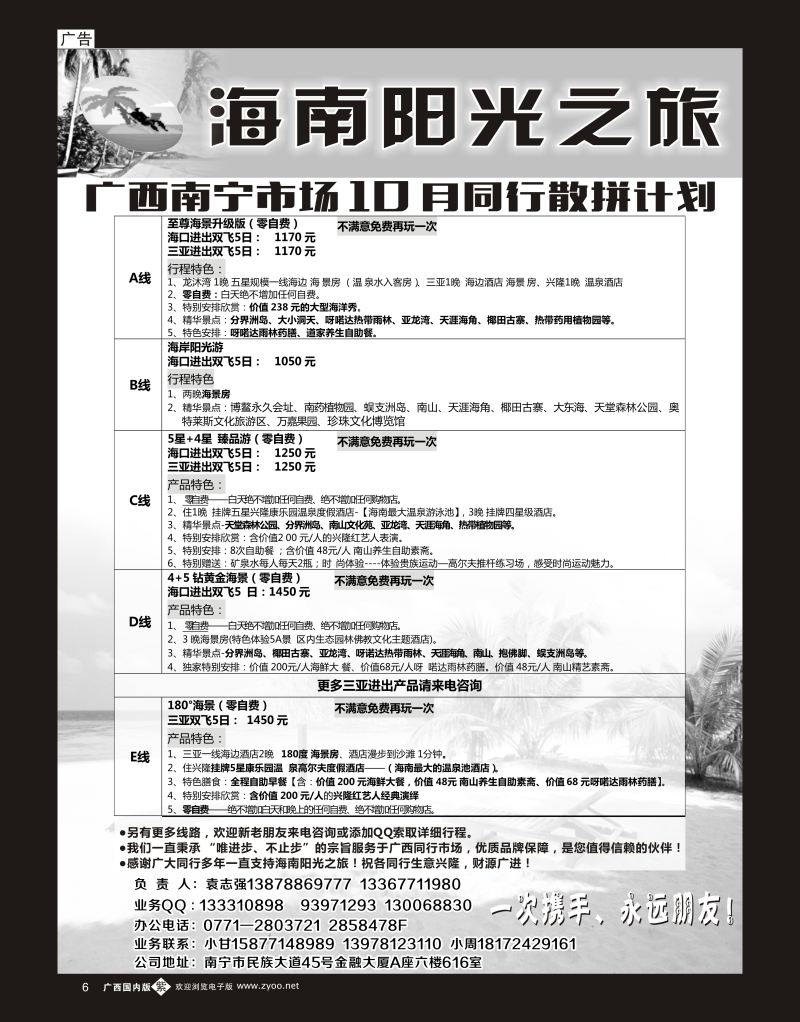 单彩紫b06海南阳光之旅
