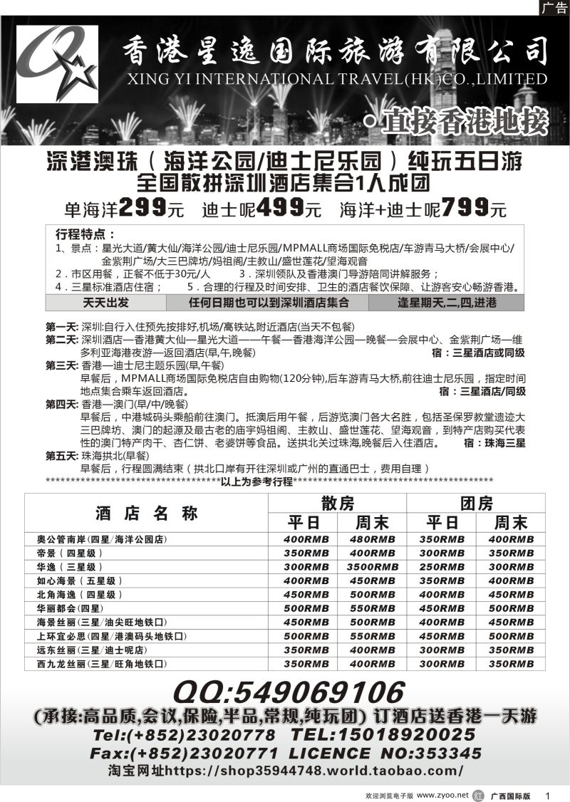 r01香港星逸国际旅游有限公司