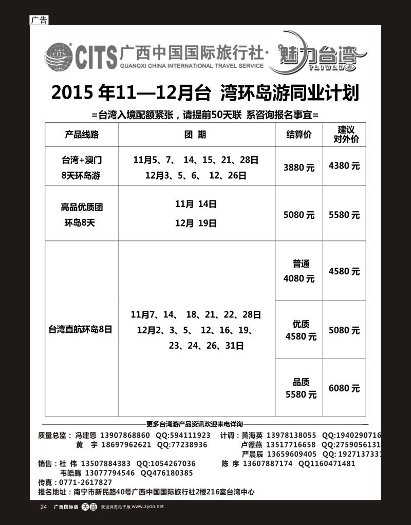 单彩天蓝r24广西国旅—魅力台湾