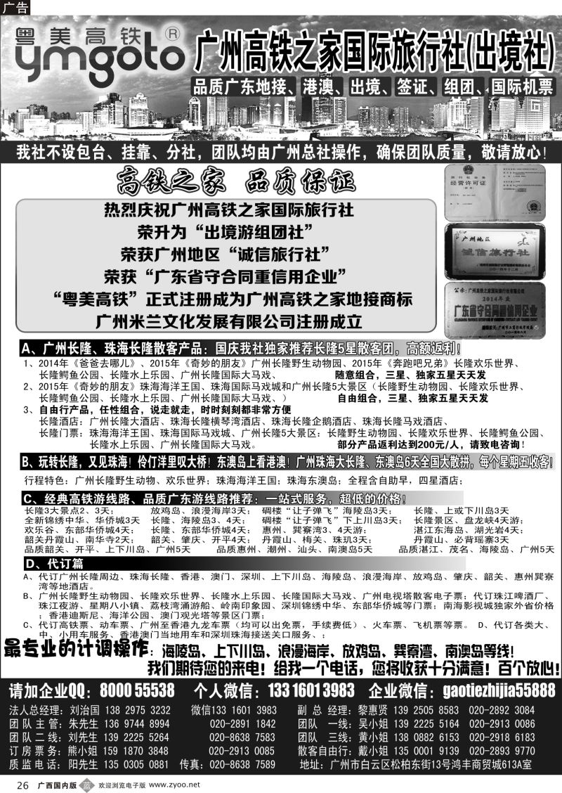 b26高铁之家—品质广东游地接中心