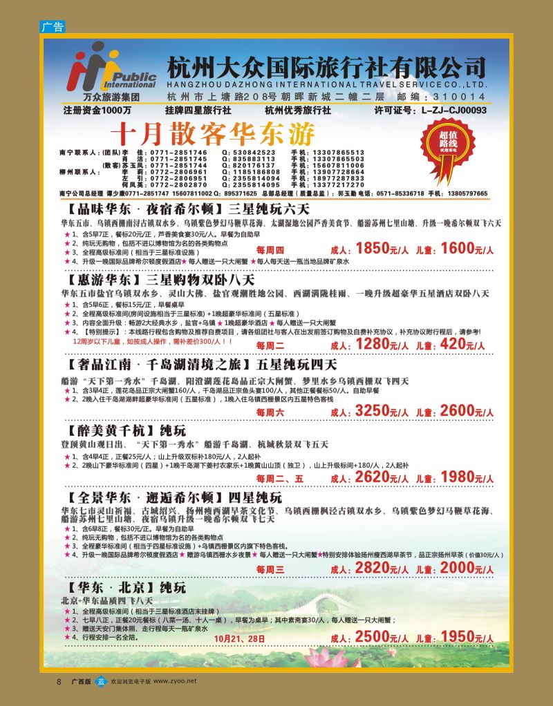 bb08杭州大众国际旅行社