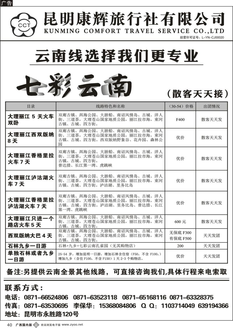 b40昆明康辉七彩云南-全线地接｛10122｝
