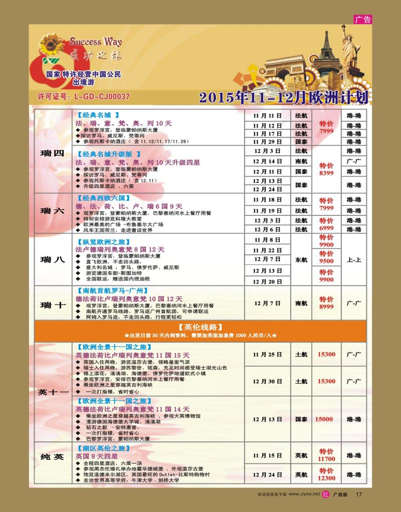 rr17广州成功之旅－－欧洲、美洲、南美计划