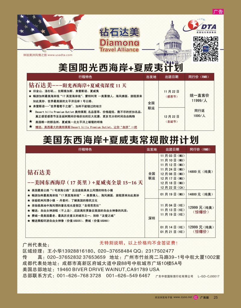 rr25DTA钻石达美--美国常规散拼计划