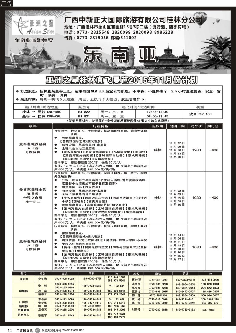 r14亚洲之星——东南亚专线