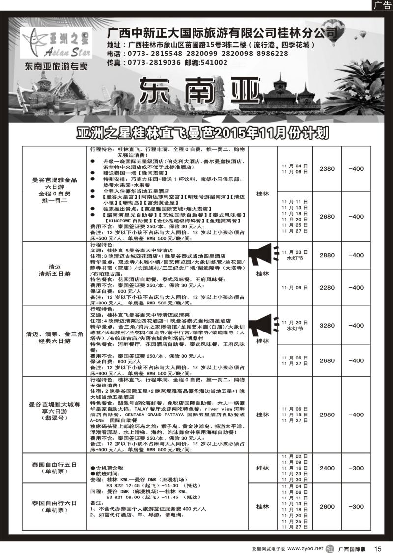 r15亚洲之星——东南亚专线