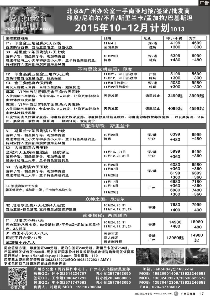 r17悦亚之旅南亚散拼 地接 自由行 签证