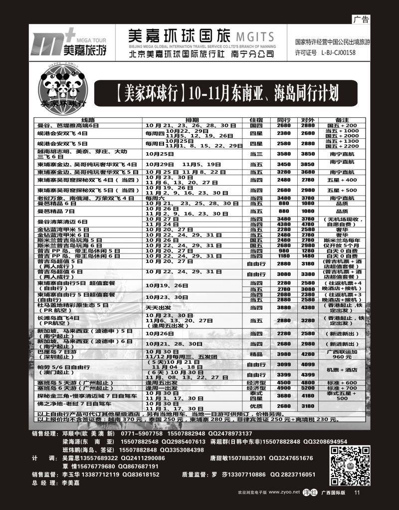 单彩洋红r11【美家环球行】10-11月东南亚、海岛同行计划