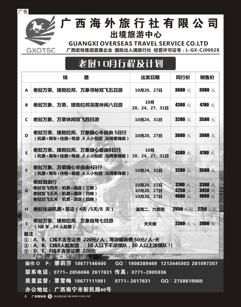 单彩紫r06广西海外旅行社有限公司—出境旅游中心老挝专线｛07023｝