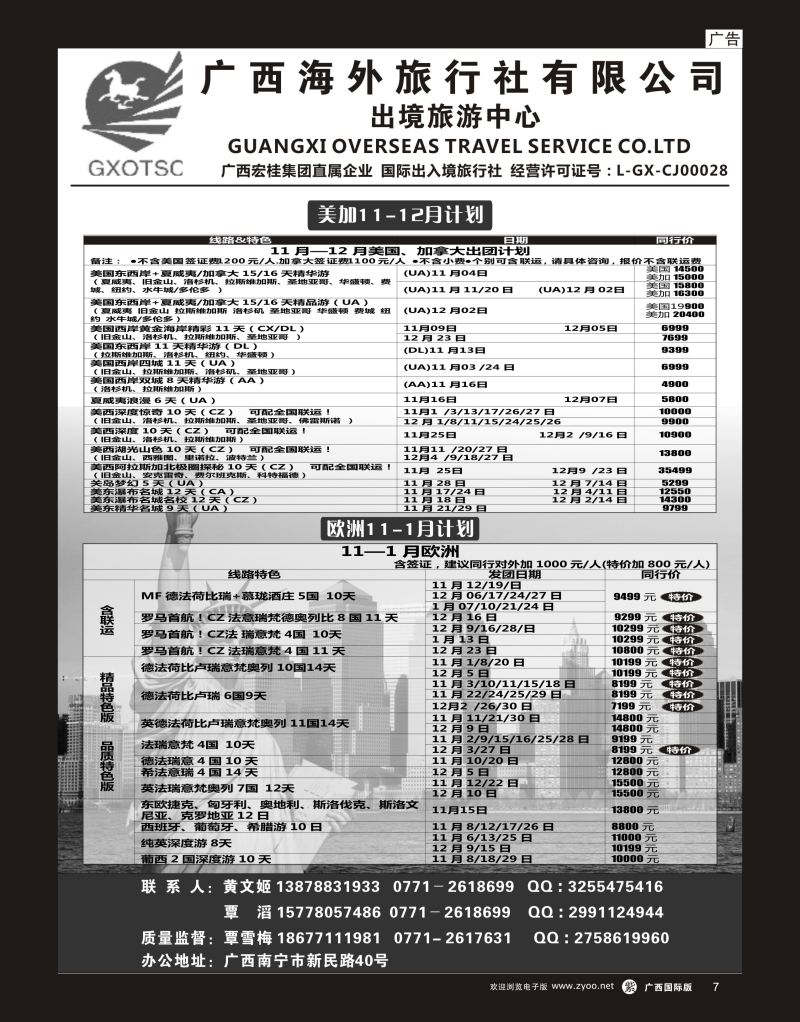 单彩紫r07广西海外旅行社有限公司—出境旅游中心美加+欧洲专线｛07023｝