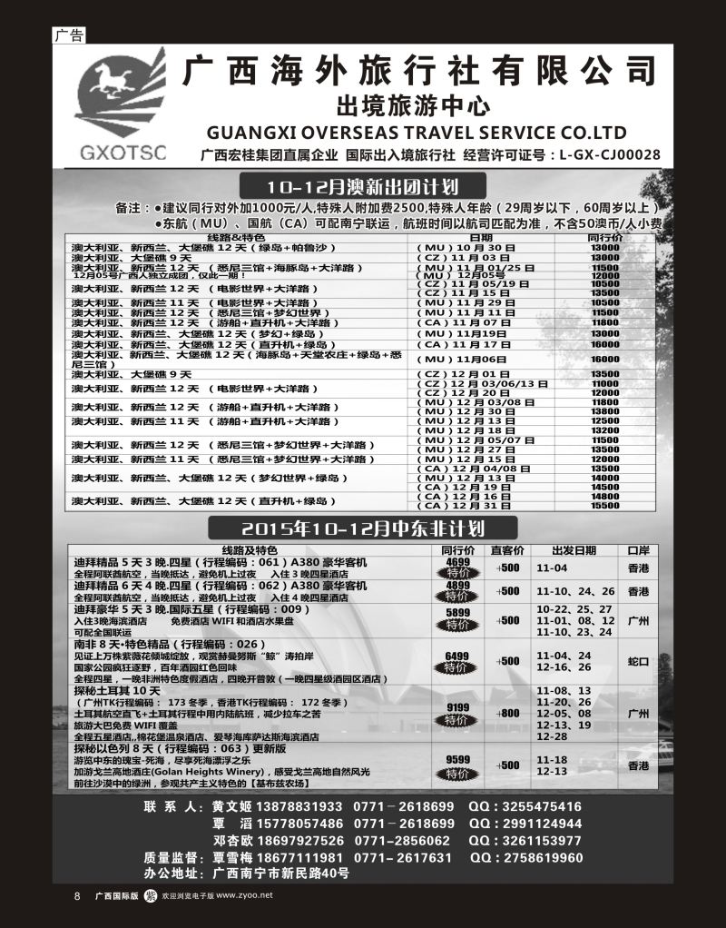 单彩紫r08广西海外旅行社有限公司—出境旅游中心澳新+中东非专线｛07023｝