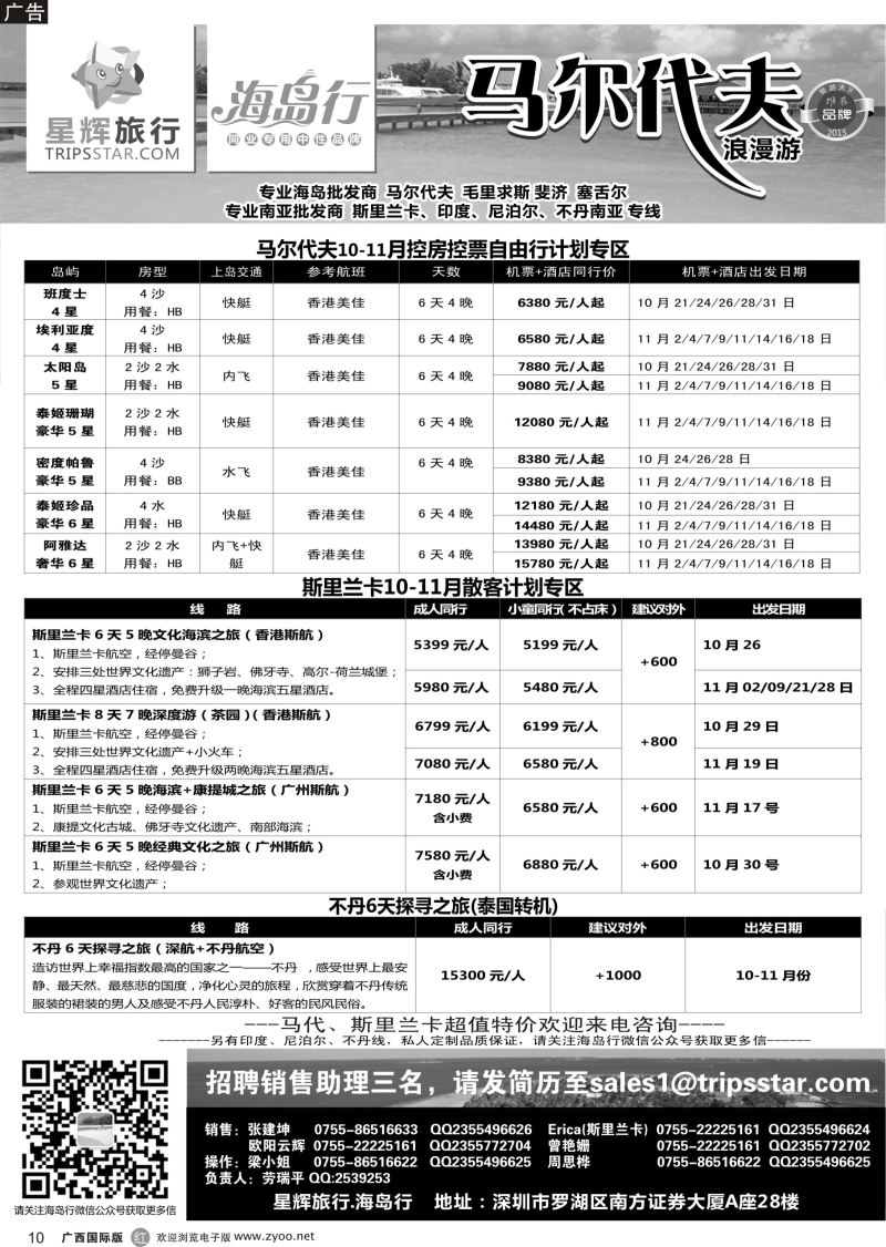 r10星辉旅行-马尔代夫海岛计划