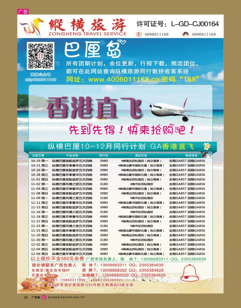 rr36纵横旅游-巴厘岛南航联运香港直飞
