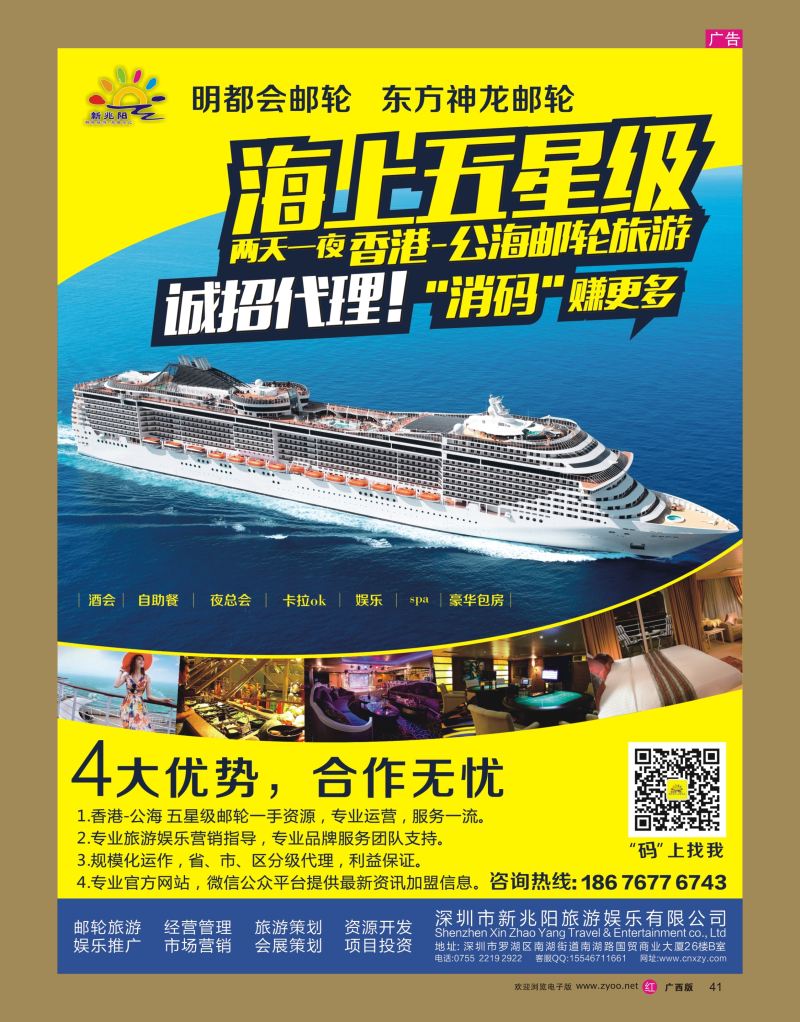 rr41香港邮轮旅游专线
