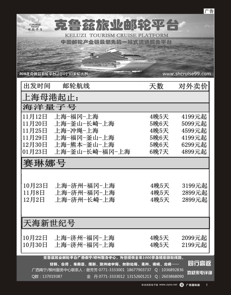 单彩紫r01克鲁兹邮轮10月—2016年1月计划
