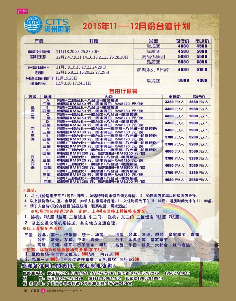 rr10柳州国旅南宁分社—11-12月份台湾计划