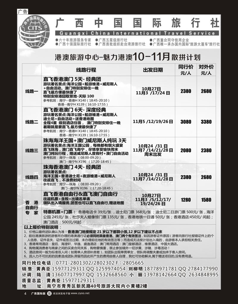 单彩紫r04广西国旅港澳中心—魅力港澳10-11月散拼计划