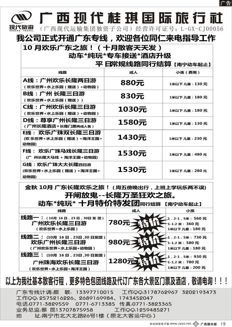 b19广西现代桂琪国旅—广东专线