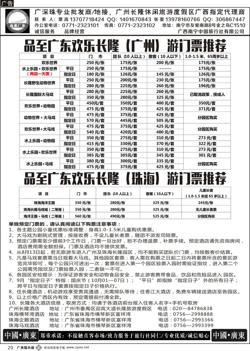 b20品至广东—2015年长隆产品