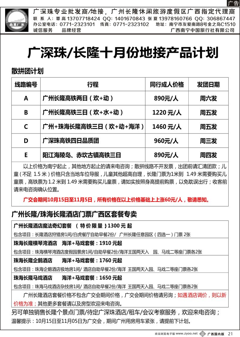 b21品至广东—2015年长隆产品