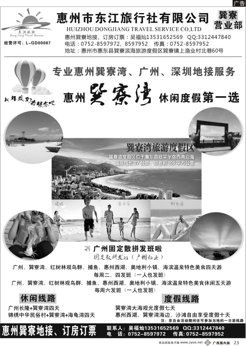 b23专业惠州巽寮湾、广深地接(吴福灿）