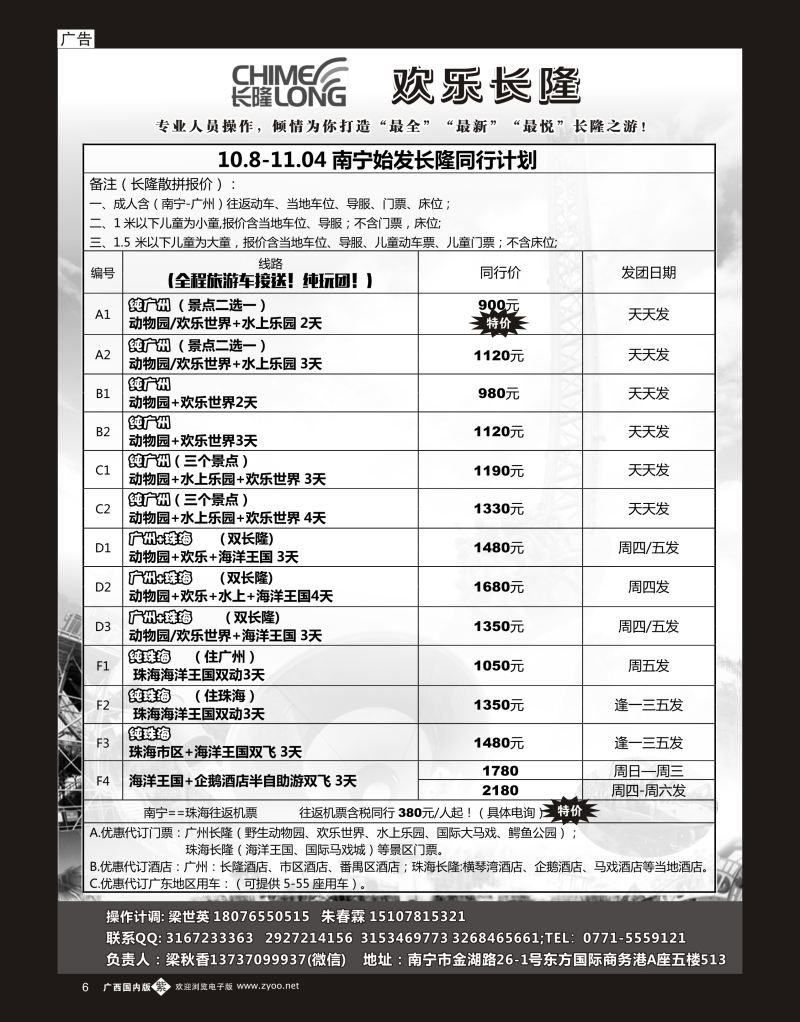 单彩紫b06东南之旅—欢乐长隆专线