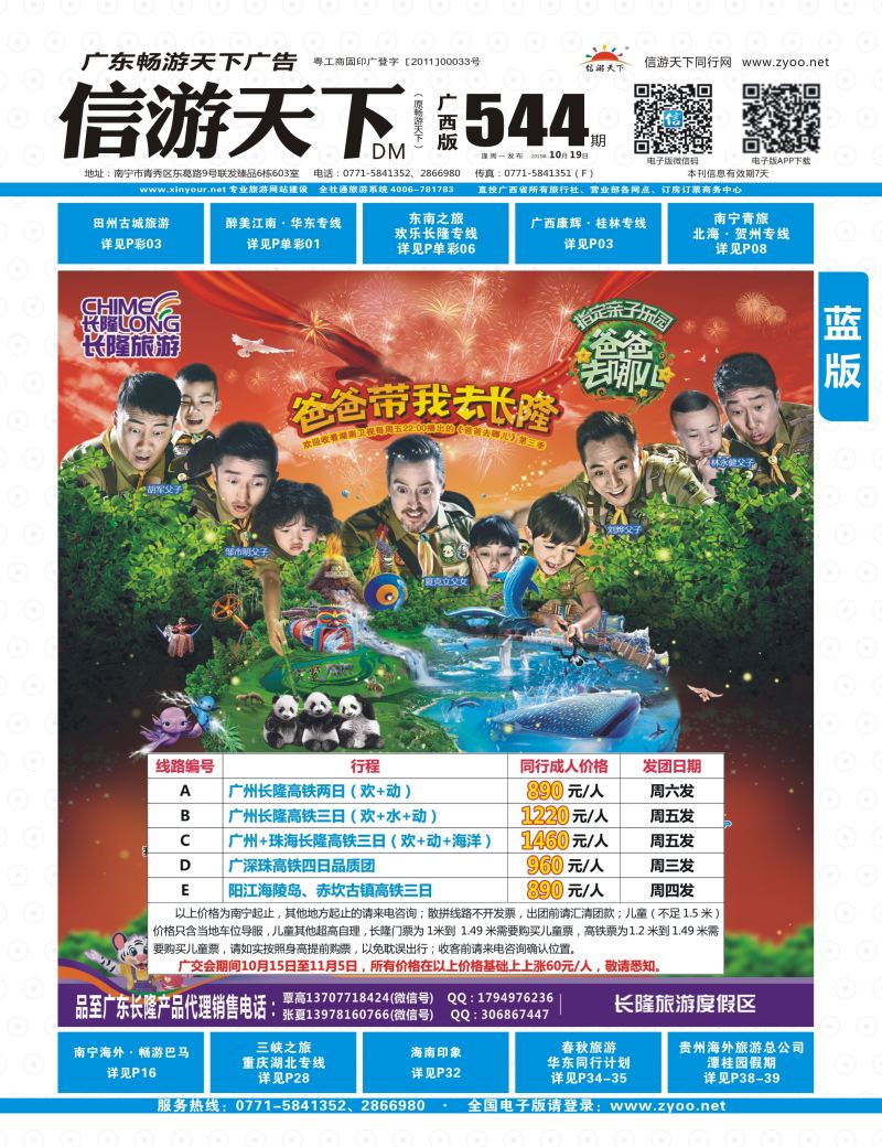 蓝版封面-品至广东—2015年长隆产品