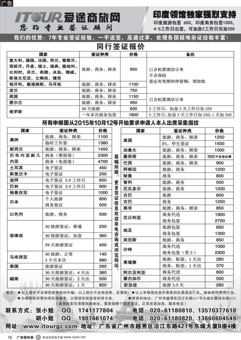 r16广州爱途签证-同行报价｛10125｝