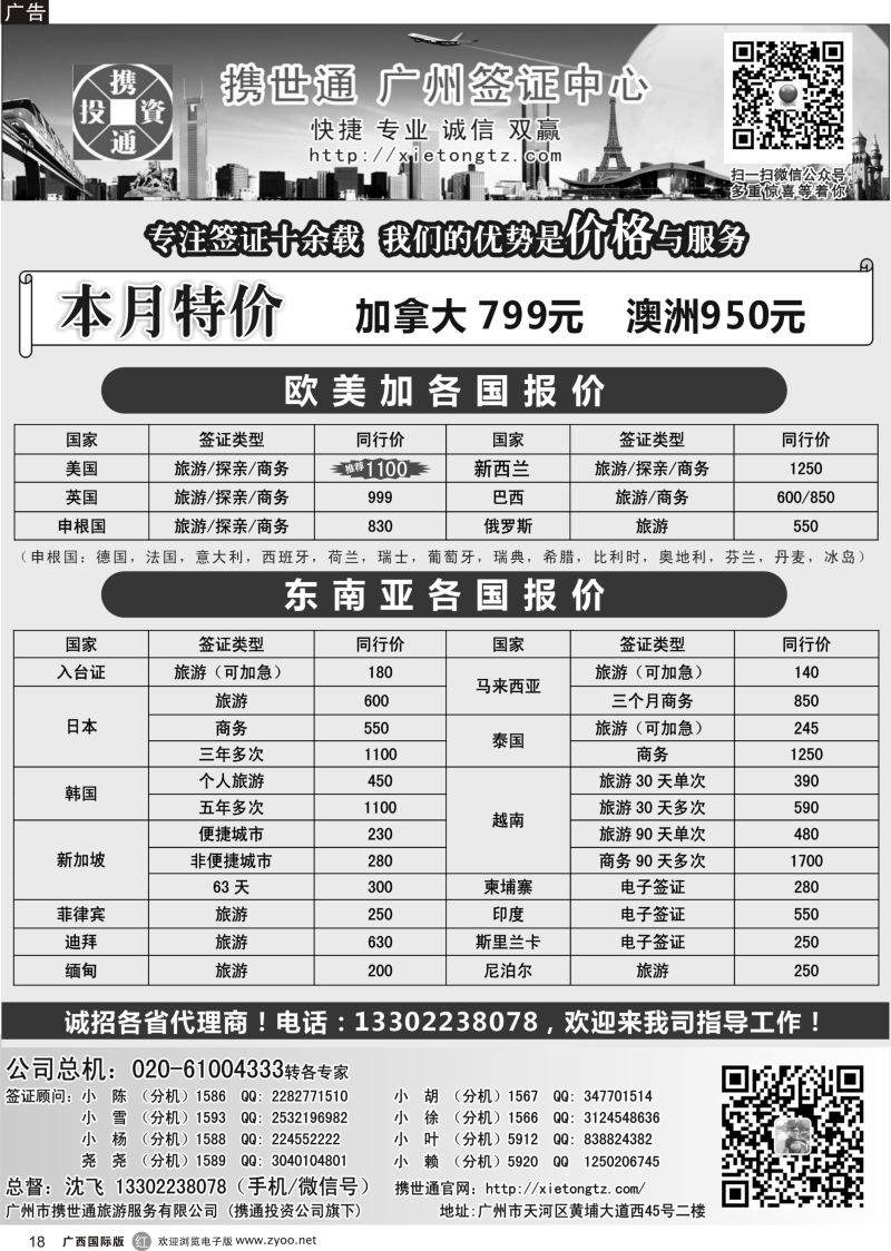 r18加拿大特价800元---广州签证中心