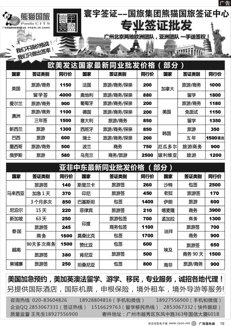 r19寰宇签证--签证，游学，留学，移民！
