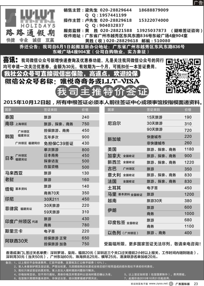 r23路路通签证同行报价