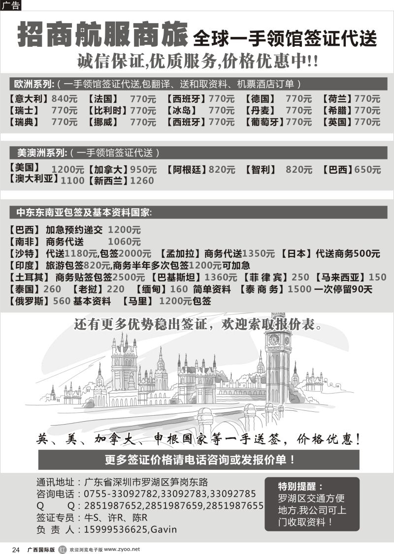 r24招商航服商旅!!多年签证经验！！全球签证一手递交领馆！！