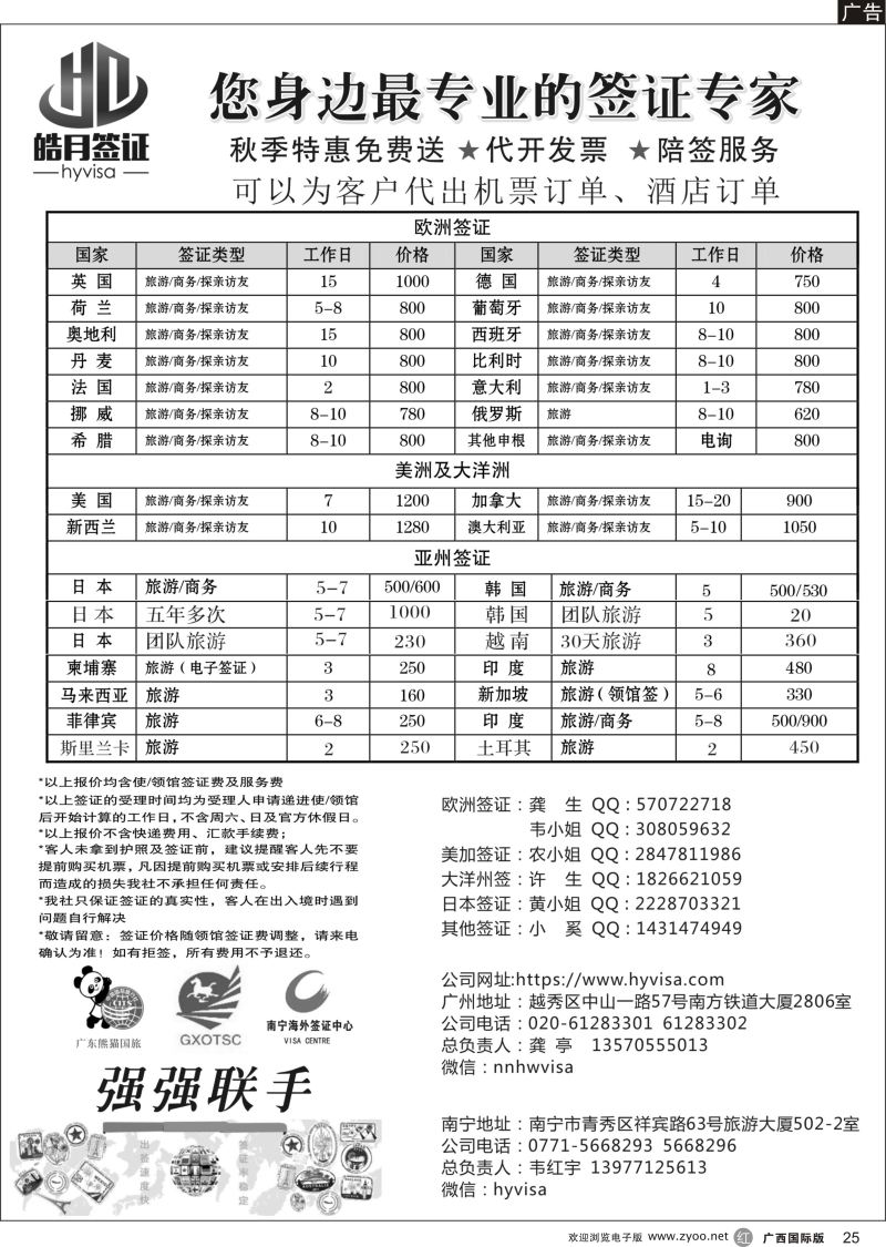 r25皓月签证--日本欧洲美加澳签证专家