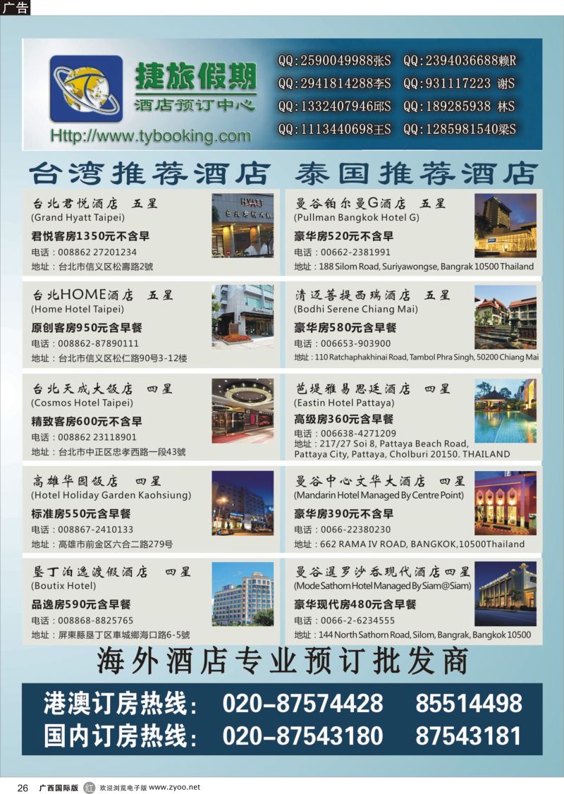 r26捷旅假期-台湾、泰国海外酒店专业预订