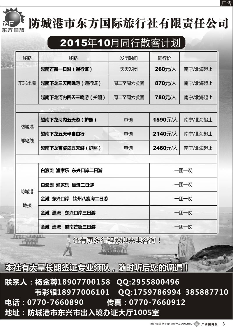 b03防城港市东方国旅