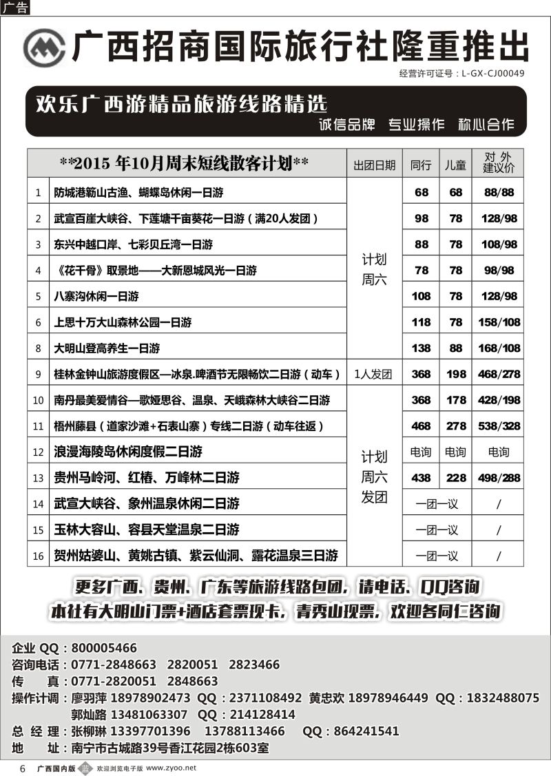 b06广西招商国旅—区内热推 