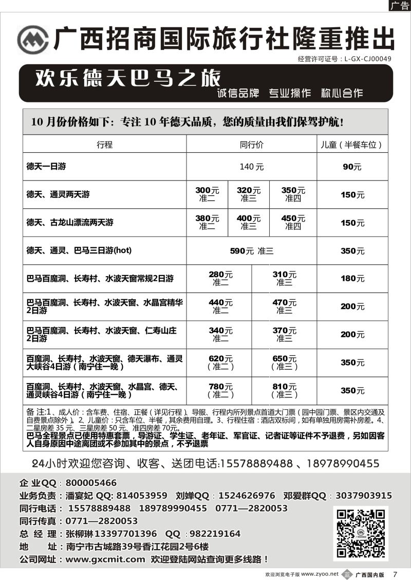 b07广西招商国旅—巴马德天专线 