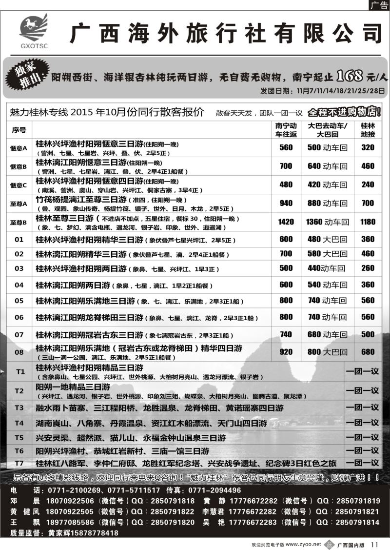 b11魅力桂林专线