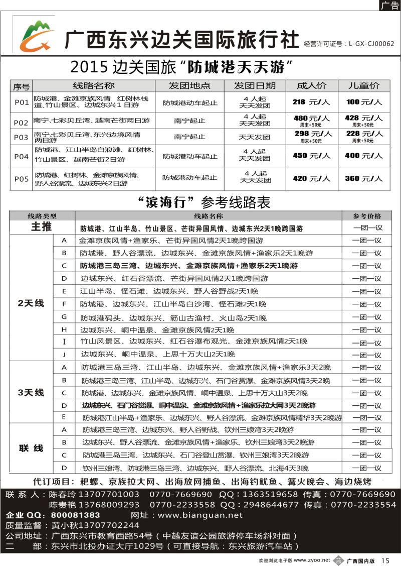 b15广西东兴边关国际旅行社