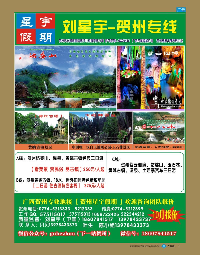 bb01刘星宇-贺州专线地接（贺州直通车）｛02076｝